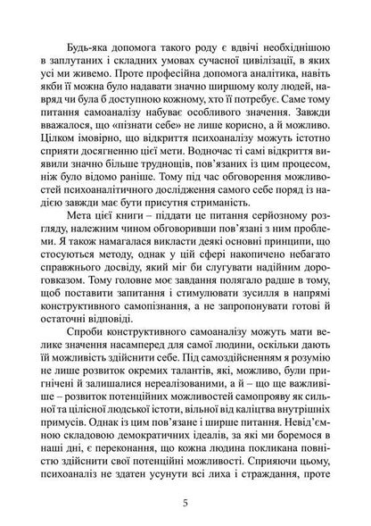 Self-Analysis / Самоаналіз Karen Horny / Карен Хорні 9789668085673-4