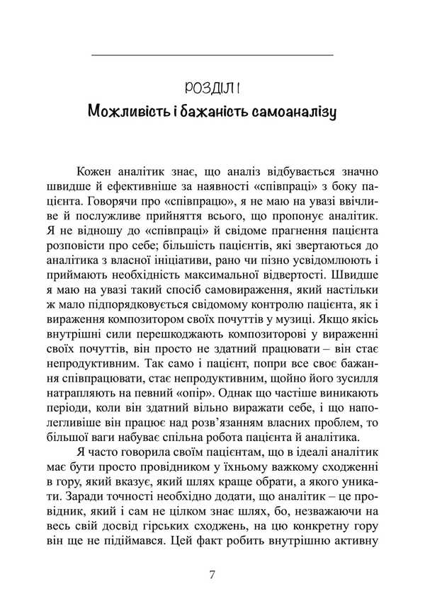 Self-Analysis / Самоаналіз Karen Horny / Карен Хорні 9789668085673-6