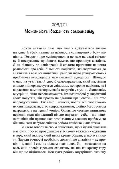 Self-Analysis / Самоаналіз Karen Horny / Карен Хорні 9789668085673-6