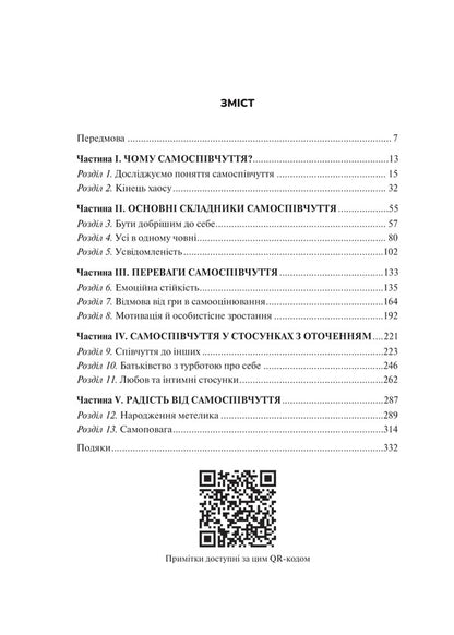 Self-Compassion. Proven Power Of Self-Kindness / Самоспівчуття. Перевірена сила доброти до себе Christine Neff / Крістін Нефф 9786171713956-3