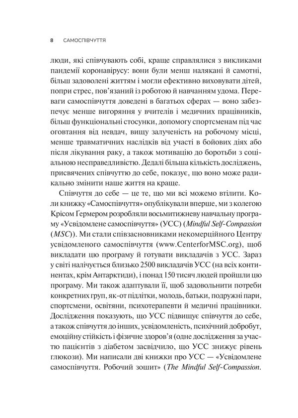 Self-Compassion Proven Power Of Self-Kindness - Самоспвчуття Переврена сила доброти до себе Christine Neff - Крстн Нефф 9786171713956-5
