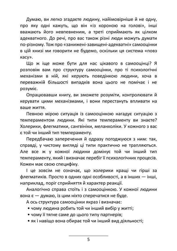 Self-Esteem. 7 Steps To Its Stabilization / Самооцінка. 7 кроків до її стабілізації Roman Levchenko / Роман Левченко 9786178829421-4