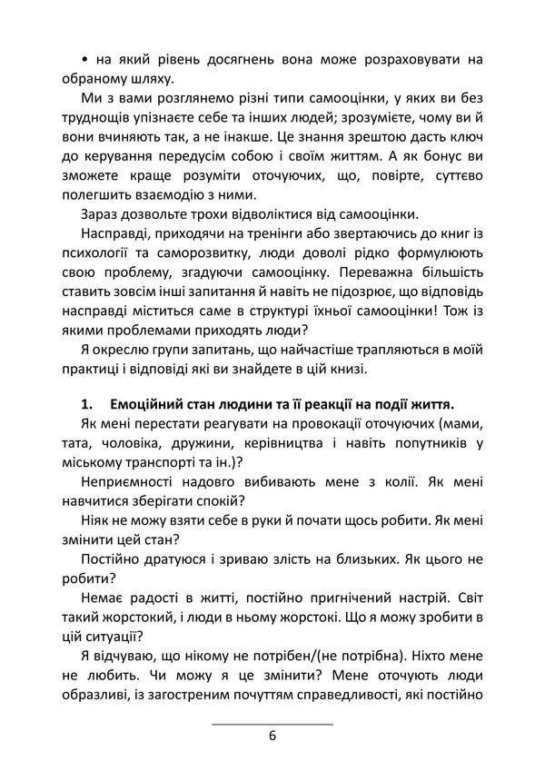 Self-Esteem. 7 Steps To Its Stabilization / Самооцінка. 7 кроків до її стабілізації Roman Levchenko / Роман Левченко 9786178829421-5