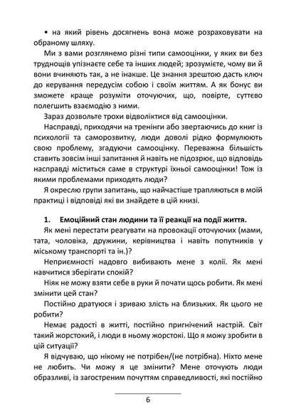 Self-Esteem. 7 Steps To Its Stabilization / Самооцінка. 7 кроків до її стабілізації Roman Levchenko / Роман Левченко 9786178829421-5