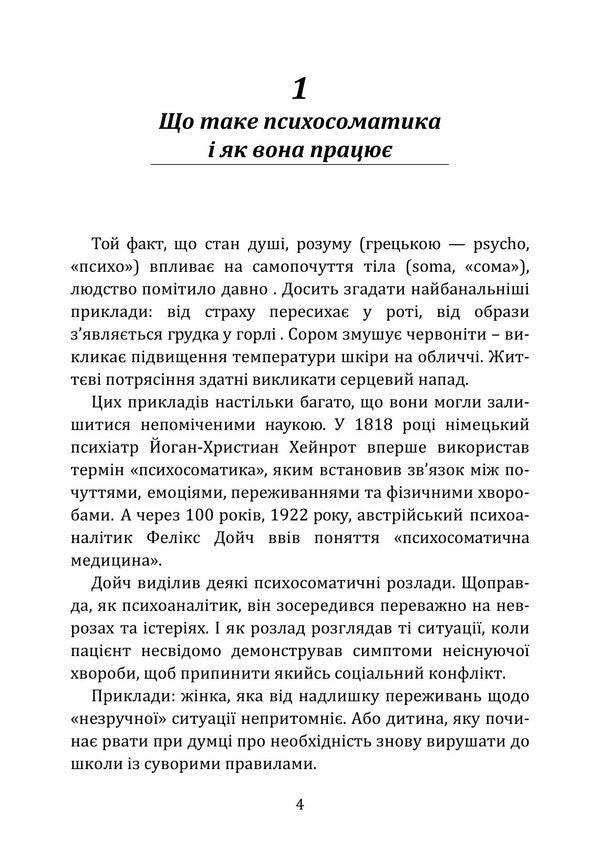 Self-Knowledge In The Psychosomatic Dimension Of Health - Самопзнання в психосоматичному вимр здоровя Iryna Burlakova, Tatiana Kondes - рина Бурлакова, Тетяна Кондес 9786178919214-3