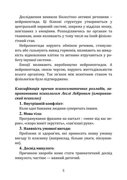 Self-Knowledge In The Psychosomatic Dimension Of Health - Самопзнання в психосоматичному вимр здоровя Iryna Burlakova, Tatiana Kondes - рина Бурлакова, Тетяна Кондес 9786178919214-4