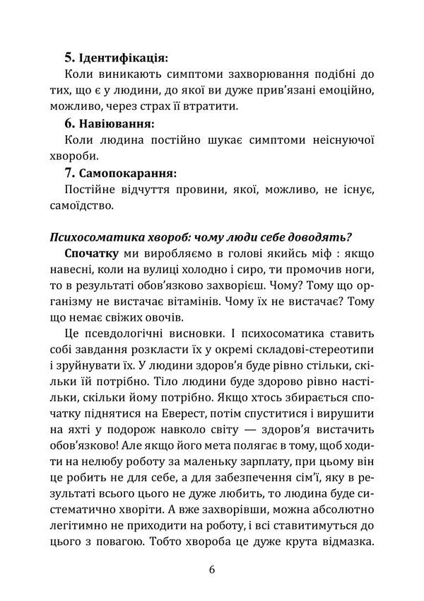 Self-Knowledge In The Psychosomatic Dimension Of Health - Самопзнання в психосоматичному вимр здоровя Iryna Burlakova, Tatiana Kondes - рина Бурлакова, Тетяна Кондес 9786178919214-5