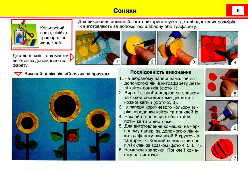 Self-Made Master. 2Nd Class. Album-Guide On Design And Technology. To The Textbook N. Hilberg / Майстер Саморобко. 2 клас. Альбом-посібник з дизайну та технологій. До підручника Н. Гільберг Angela Brovchenko, Natalia Kopytyna / Анжела Бровченко, Наталія Копитіна 9789660735057-4