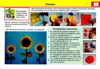 Self-Made Master. 2Nd Class. Album-Guide On Design And Technology. To The Textbook N. Hilberg / Майстер Саморобко. 2 клас. Альбом-посібник з дизайну та технологій. До підручника Н. Гільберг Angela Brovchenko, Natalia Kopytyna / Анжела Бровченко, Наталія Копитіна 9789660735057-4