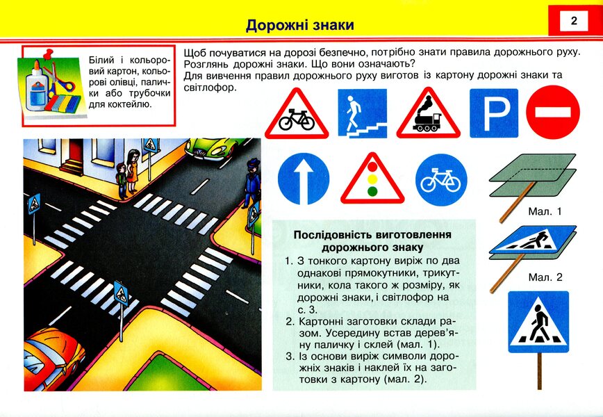 Self-Made Master. 2Nd Class. Album-Guide On Design And Technology. To The Textbook N. Hilberg / Майстер Саморобко. 2 клас. Альбом-посібник з дизайну та технологій. До підручника Н. Гільберг Angela Brovchenko, Natalia Kopytyna / Анжела Бровченко, Наталія Копитіна 9789660735057-2