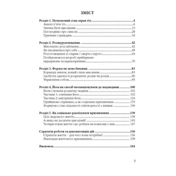 Self-Management In The Style Of Yoga: A Practical Guide To Self-Realization / Самоменеджмент у стилі йоги: практичний гід до самореалізації Anna Kuzko / Анна Куско 9786110136013-2