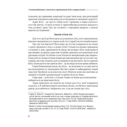 Self-Management In The Style Of Yoga: A Practical Guide To Self-Realization / Самоменеджмент у стилі йоги: практичний гід до самореалізації Anna Kuzko / Анна Куско 9786110136013-4