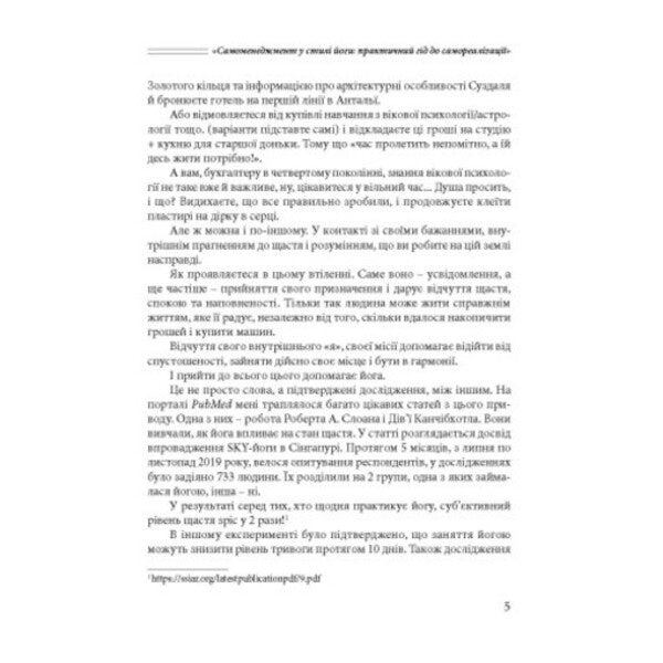 Self-Management In The Style Of Yoga: A Practical Guide To Self-Realization / Самоменеджмент у стилі йоги: практичний гід до самореалізації Anna Kuzko / Анна Куско 9786110136013-5