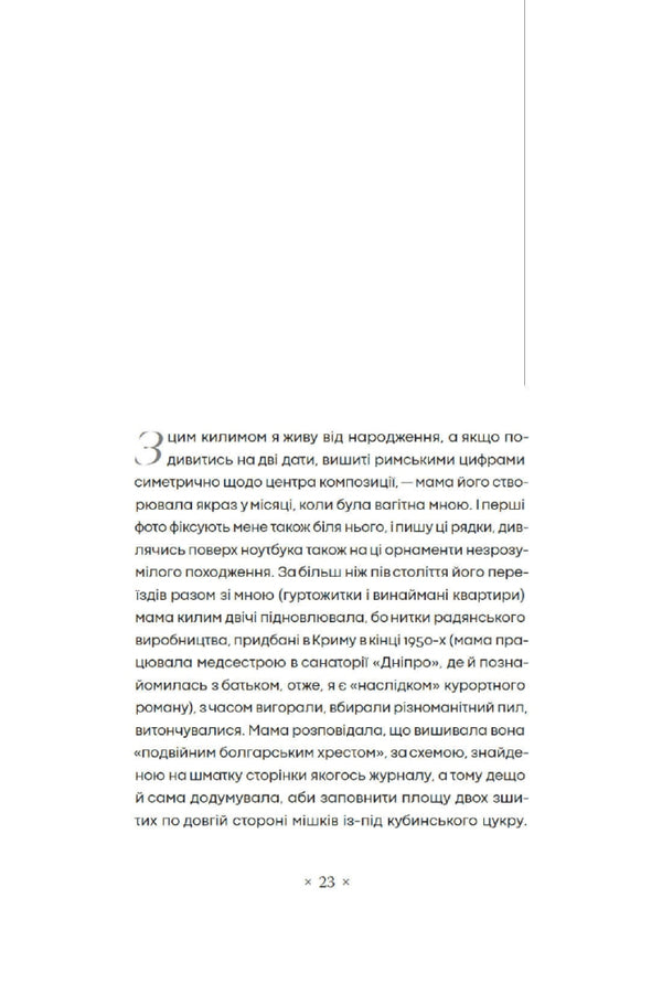 Self-Portraits Of Thirteen Ukrainian Women / Автопортрети тринадцяти українок Diana Klochko / Діана Клочко 9786177438495-4