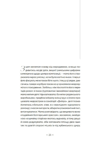 Self-Portraits Of Thirteen Ukrainian Women / Автопортрети тринадцяти українок Diana Klochko / Діана Клочко 9786177438495-4