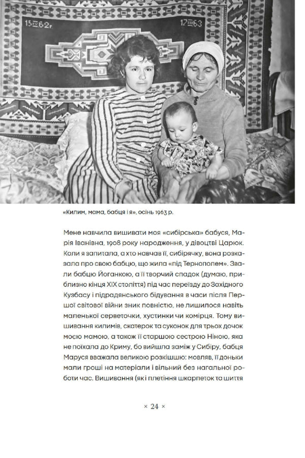 Self-Portraits Of Thirteen Ukrainian Women / Автопортрети тринадцяти українок Diana Klochko / Діана Клочко 9786177438495-5