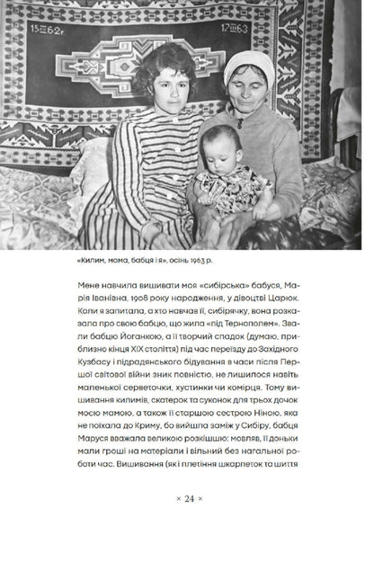 Self-Portraits Of Thirteen Ukrainian Women / Автопортрети тринадцяти українок Diana Klochko / Діана Клочко 9786177438495-5