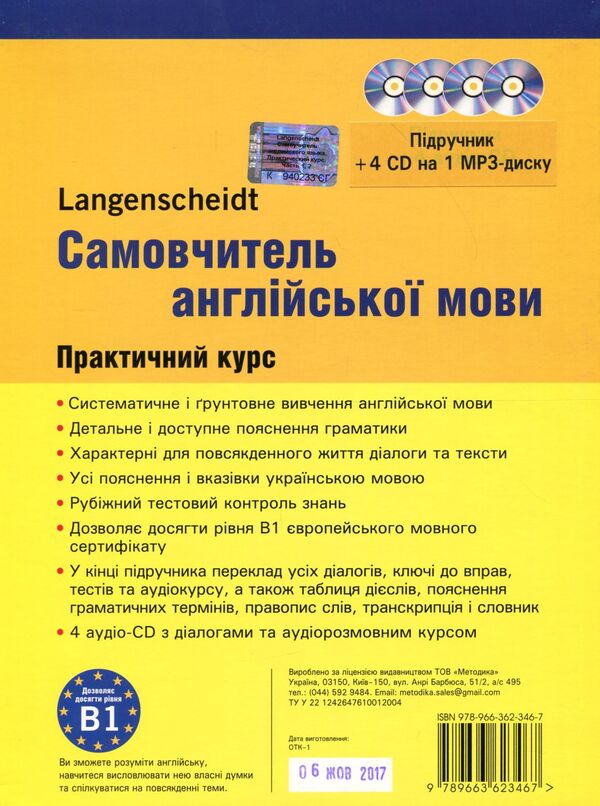 Self-Taught English Language Teacher. Practical Course. Level B1.? Textbook - Самовчитель англйсько мови. Практичний курс. Рвень B1.? Пдручник - Author not specified 9789663623467-2
