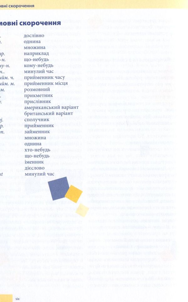 Self-Taught English Language Teacher. Practical Course. Level B1.? Textbook - Самовчитель англйсько мови. Практичний курс. Рвень B1.? Пдручник - Author not specified 9789663623467-3