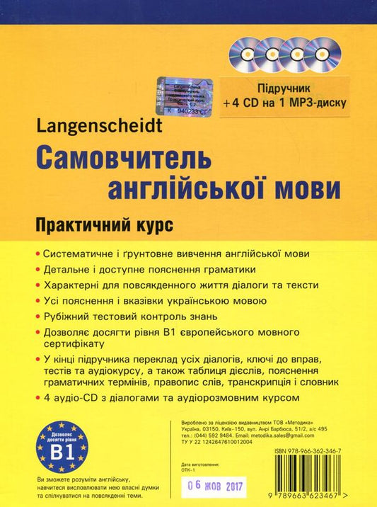 Self-Taught English Language Teacher. Practical Course. Level B1. Textbook / Самовчитель англійської мови. Практичний курс. Рівень B1.﻿ Підручник / Author not specified 9789663623467-2