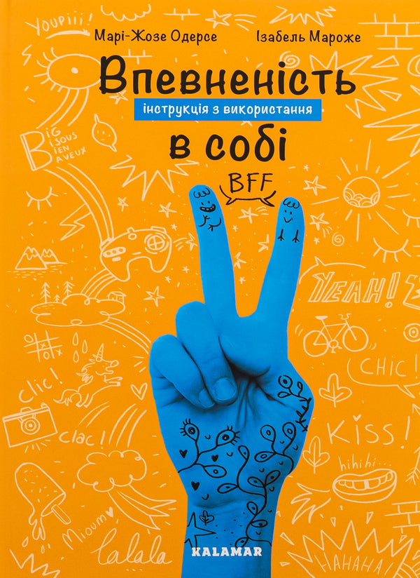 Self-confidence. Instructions for use / Впевненість в собі. Інструкція з використання Мари-Жозе Одерсе 9786178076146-1