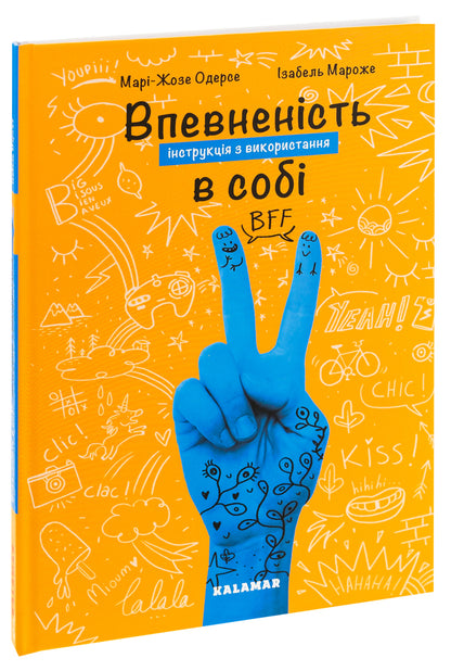 Self-confidence. Instructions for use / Впевненість в собі. Інструкція з використання Мари-Жозе Одерсе 9786178076146-3
