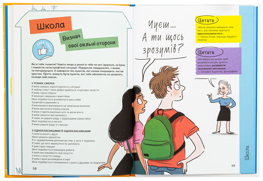 Self-confidence. Instructions for use / Впевненість в собі. Інструкція з використання Мари-Жозе Одерсе 9786178076146-5
