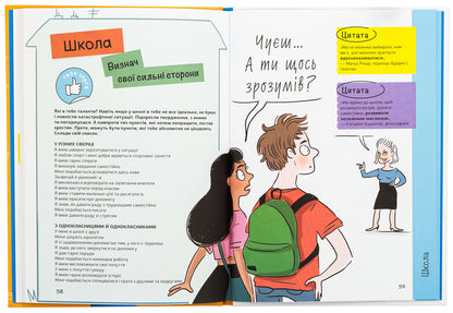 Self-confidence. Instructions for use / Впевненість в собі. Інструкція з використання Мари-Жозе Одерсе 9786178076146-5