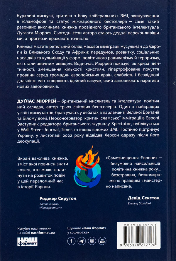 Self-destruction of Europe. Immigration, identity, Islam / Самознищення Європи. Імміграція, ідентичність, іслам Дуглас Мюррей 978-617-8277-79-6-2