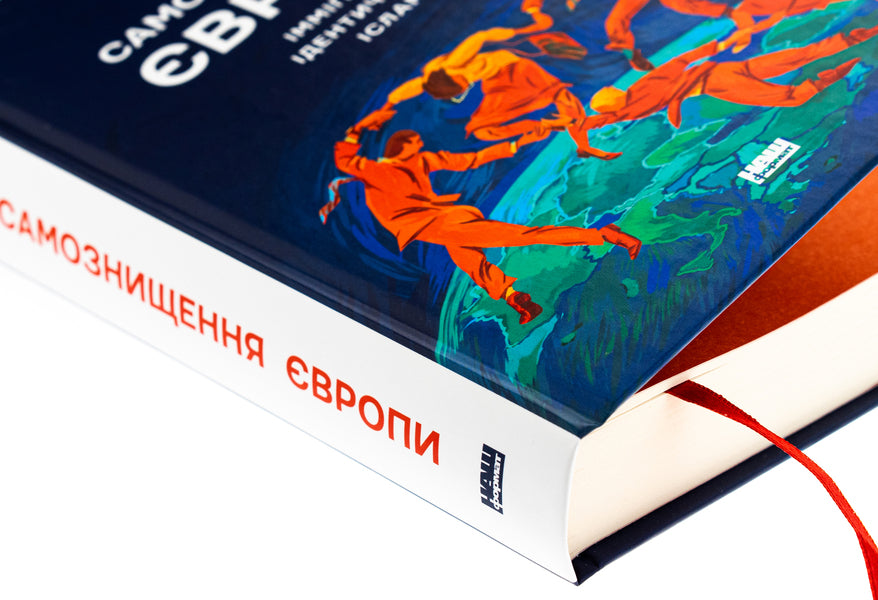 Self-destruction of Europe. Immigration, identity, Islam / Самознищення Європи. Імміграція, ідентичність, іслам Дуглас Мюррей 978-617-8277-79-6-4