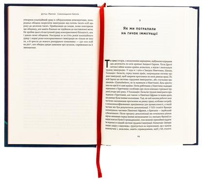 Self-destruction of Europe. Immigration, identity, Islam / Самознищення Європи. Імміграція, ідентичність, іслам Дуглас Мюррей 978-617-8277-79-6-5