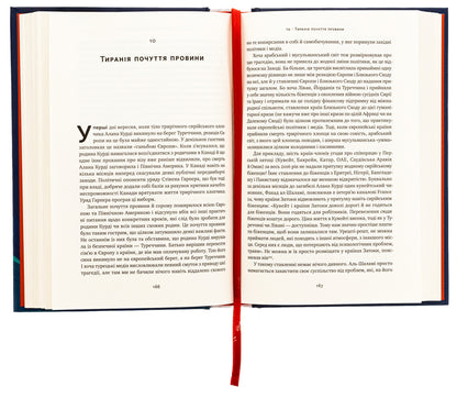 Self-destruction of Europe. Immigration, identity, Islam / Самознищення Європи. Імміграція, ідентичність, іслам Дуглас Мюррей 978-617-8277-79-6-6