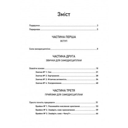 Self-discipline. How to fight procrastination, achieve goals and enjoy life / Самодисципліна. Як боротися з прокрастинацією, досягати мети і отримувати задоволення від життя Патрик Эдблад 9789663706627-2