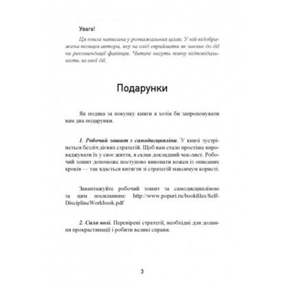 Self-discipline. How to fight procrastination, achieve goals and enjoy life / Самодисципліна. Як боротися з прокрастинацією, досягати мети і отримувати задоволення від життя Патрик Эдблад 9789663706627-4
