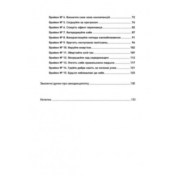 Self-discipline. How to fight procrastination, achieve goals and enjoy life / Самодисципліна. Як боротися з прокрастинацією, досягати мети і отримувати задоволення від життя Патрик Эдблад 9789663706627-3