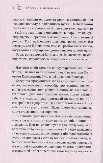 Self-portrait from imagination. A novel about the tragic and amazing fate of Kateryna Bilokur / Автопортрет з уяви. Роман про трагічну та дивовижну долю Катерини Білокур Владимир Яворивский 978-617-7418-65-7-5