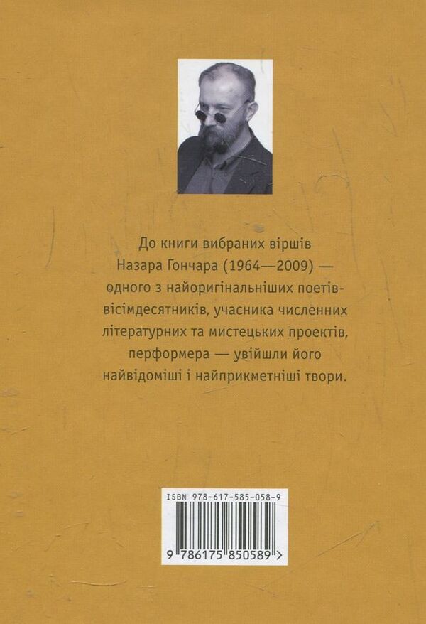 Self-portraits / Автопортрети Назар Гончар 978-617-585-058-9-2