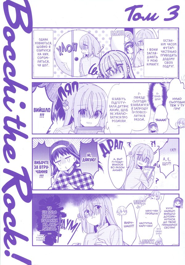 Self-robe! Volume 3 / Самітниця-рокерка! Том 3 Аки Хамадзи 9786178168254-3