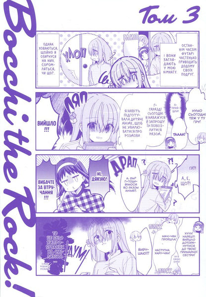 Self-robe! Volume 3 / Самітниця-рокерка! Том 3 Аки Хамадзи 9786178168254-3