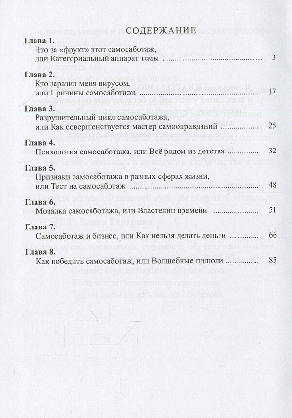 Self-sabotage. A book with character / Само-саботаж. Книга с характером Елена Тарарина 978-617-70831-2-1-3