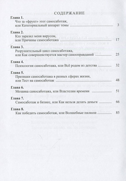 Self-sabotage. A book with character / Само-саботаж. Книга с характером Елена Тарарина 978-617-70831-2-1-3