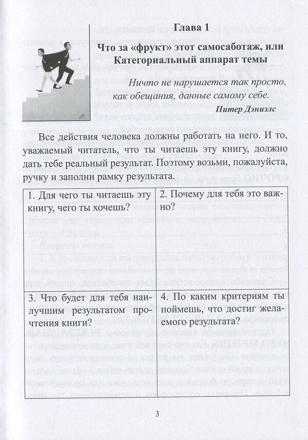 Self-sabotage. A book with character / Само-саботаж. Книга с характером Елена Тарарина 978-617-70831-2-1-4