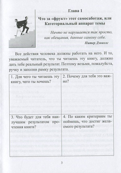 Self-sabotage. A book with character / Само-саботаж. Книга с характером Елена Тарарина 978-617-70831-2-1-4