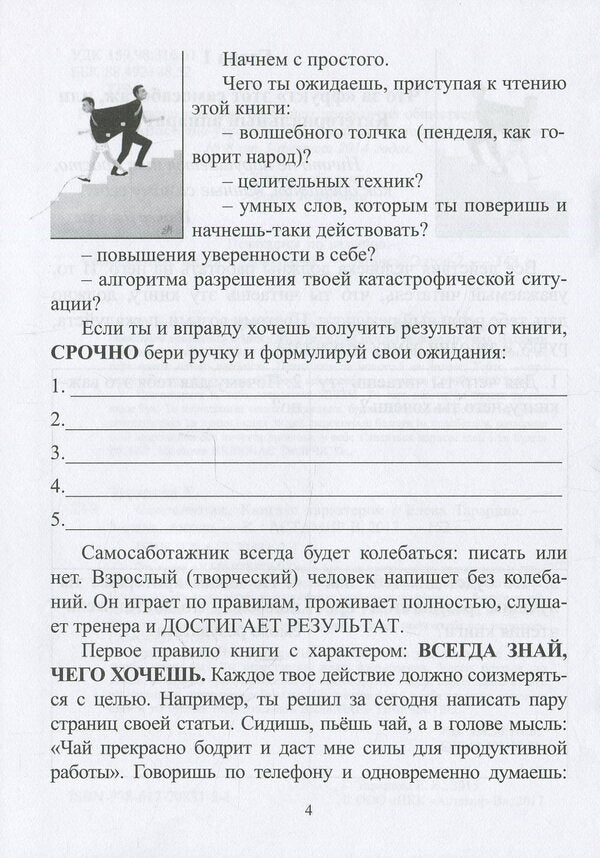 Self-sabotage. A book with character / Само-саботаж. Книга с характером Елена Тарарина 978-617-70831-2-1-5