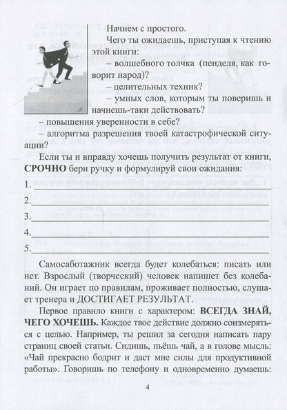 Self-sabotage. A book with character / Само-саботаж. Книга с характером Елена Тарарина 978-617-70831-2-1-5
