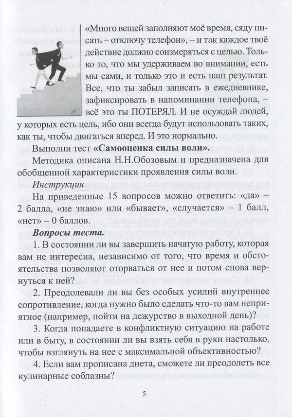 Self-sabotage. A book with character / Само-саботаж. Книга с характером Елена Тарарина 978-617-70831-2-1-6