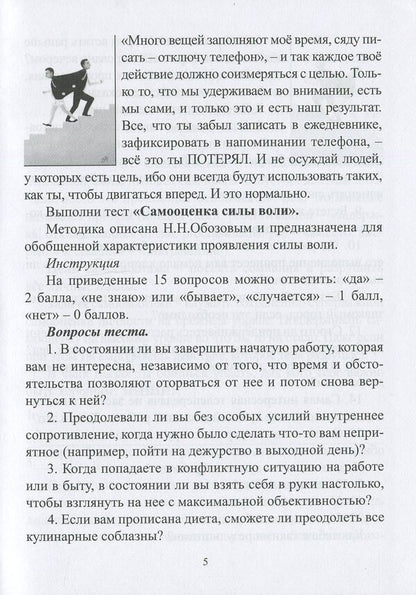 Self-sabotage. A book with character / Само-саботаж. Книга с характером Елена Тарарина 978-617-70831-2-1-6