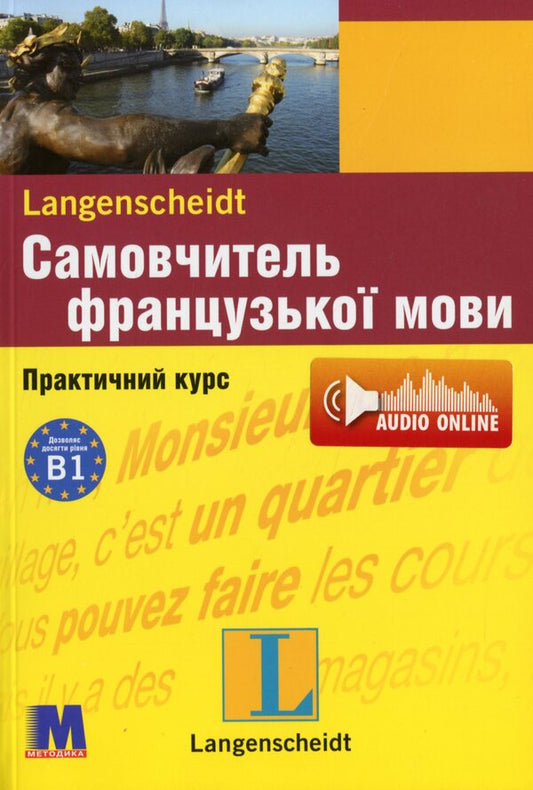 Self-taught French (+ audio support) / Самовчитель французької мови (+ аудіосупровід) Михелине Функе, Брако Лукевиц 978-966-362-350-4-1