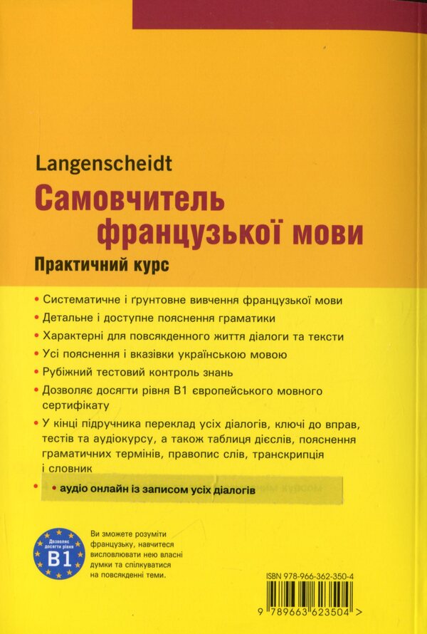Self-taught French (+ audio support) / Самовчитель французької мови (+ аудіосупровід) Михелине Функе, Брако Лукевиц 978-966-362-350-4-2