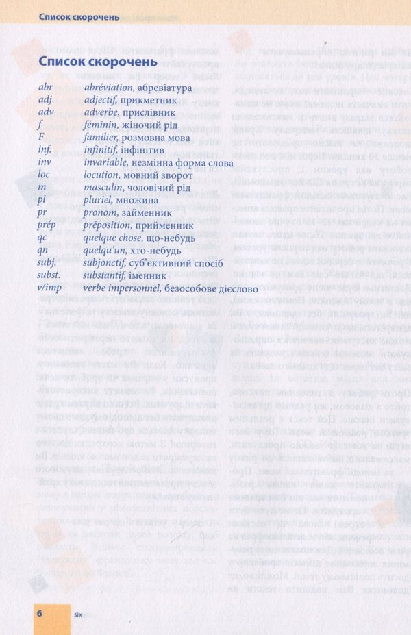 Self-taught French (+ audio support) / Самовчитель французької мови (+ аудіосупровід) Михелине Функе, Брако Лукевиц 978-966-362-350-4-3